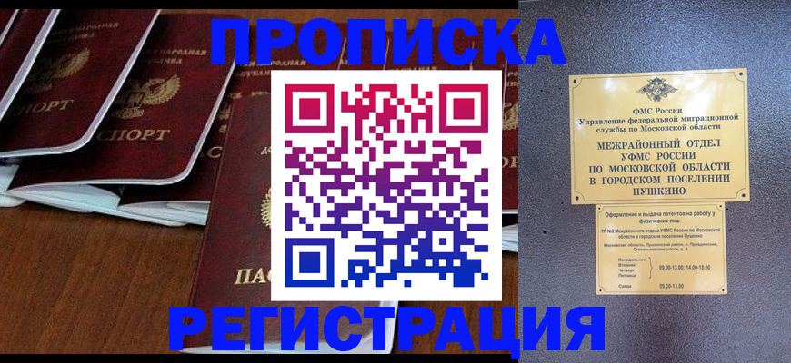 прописка иностранных граждан в Абинске