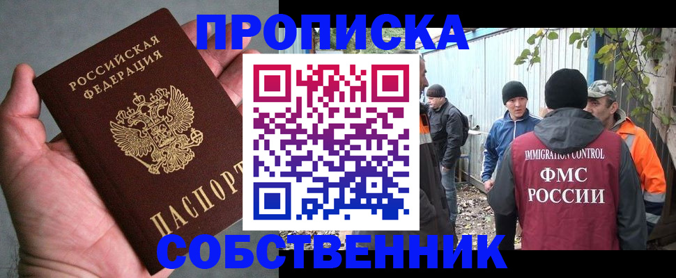 временная регистрация купить в Абинске